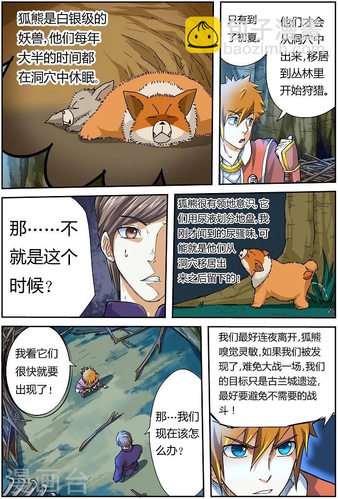 第42话 狐熊巢穴！5
