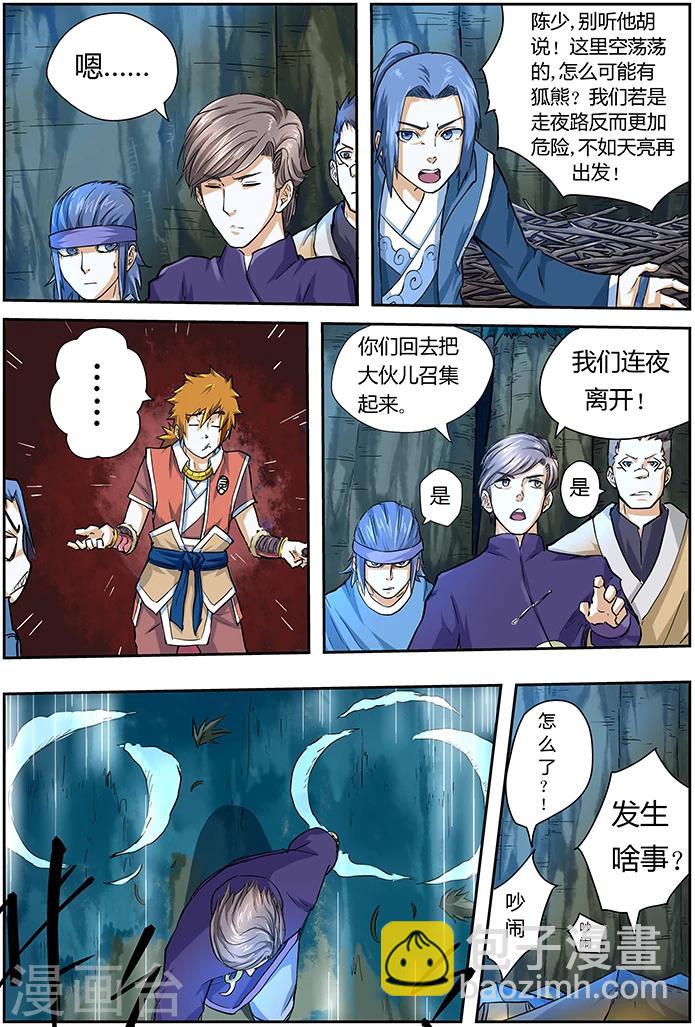 第42话 狐熊巢穴！6