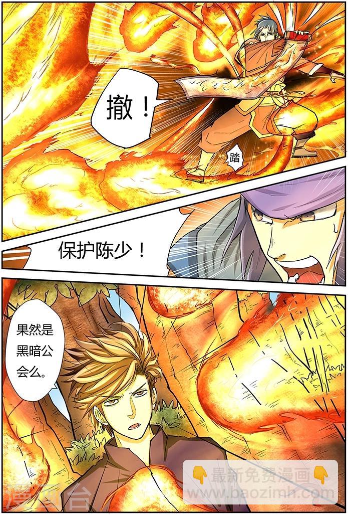 第43话 神圣世家的追踪！8