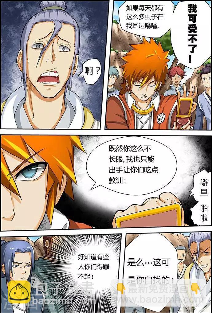 第45话 挑战！8