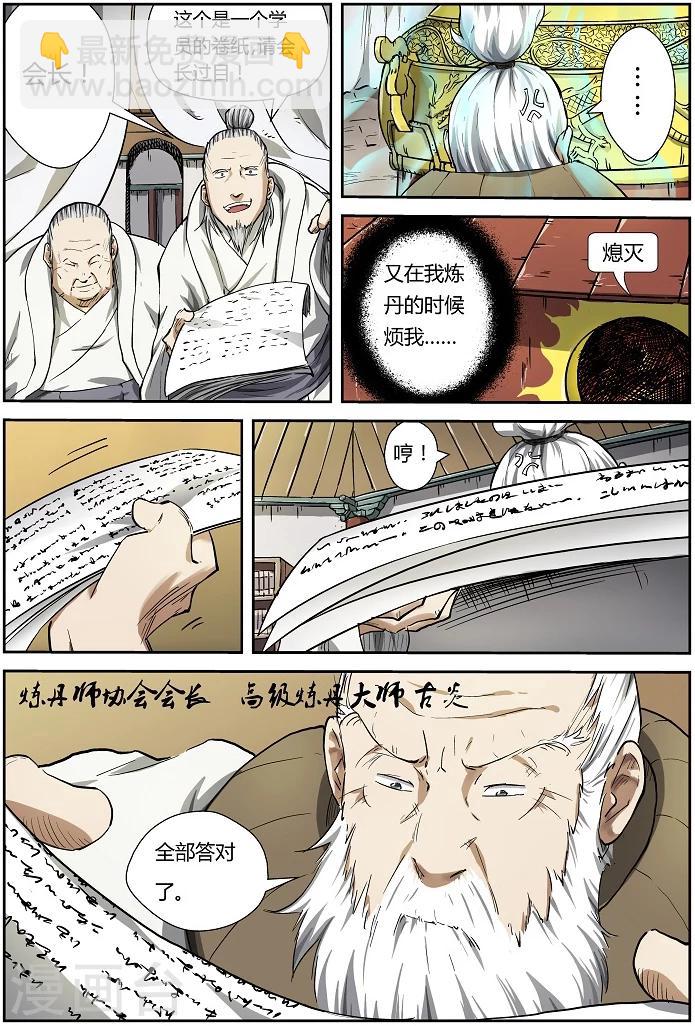 第74话 两个时辰后5