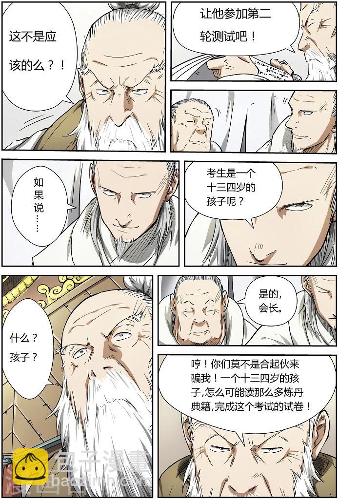 第74话 两个时辰后6
