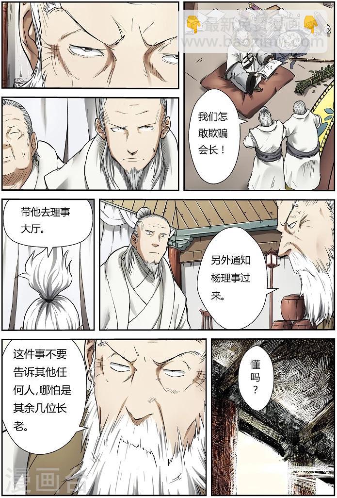 第74话 两个时辰后7