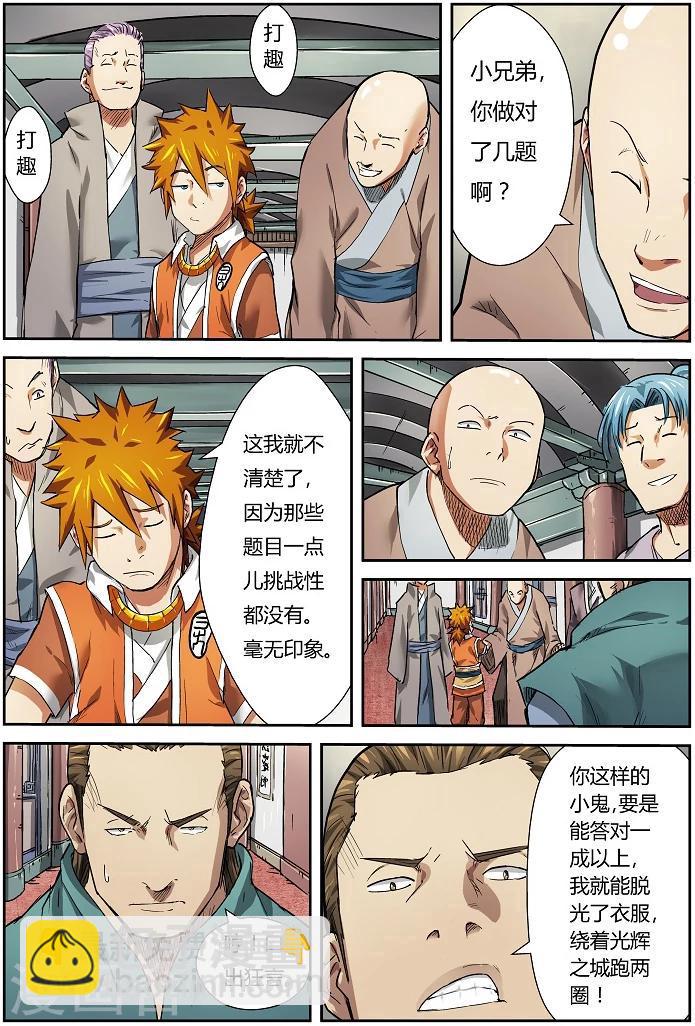 第74话 两个时辰后8