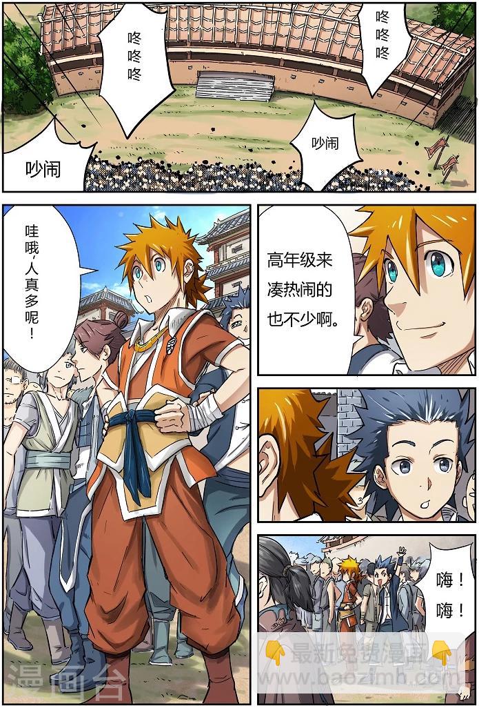 第79话 校场上的相遇1