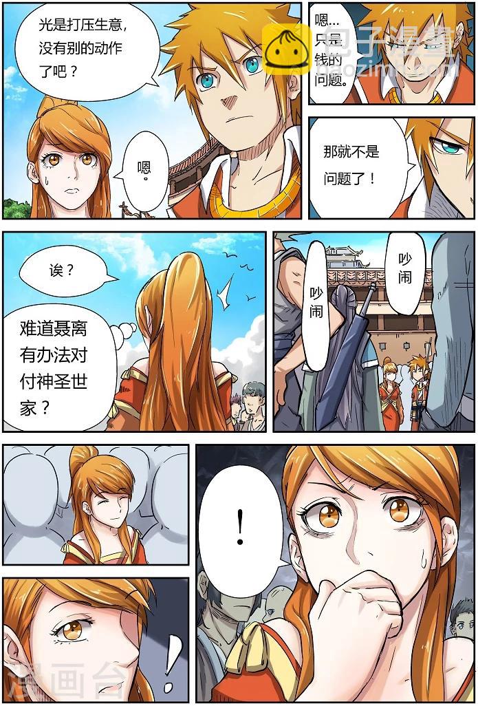 第79话 校场上的相遇4