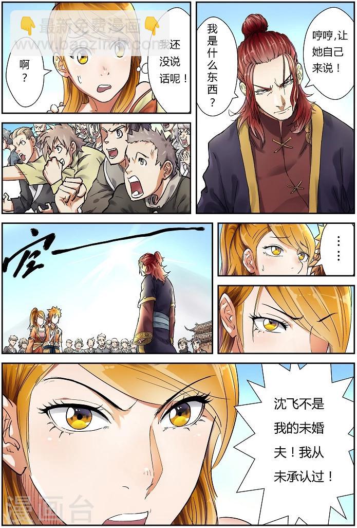 第80话 凝儿的未婚夫6