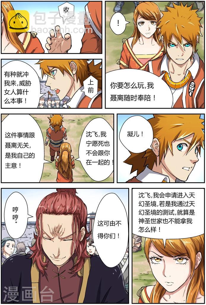 第81话 沈飞的挑战1