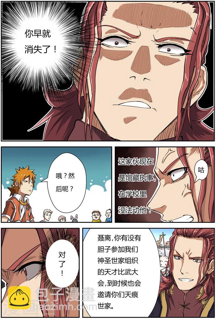第81话 沈飞的挑战3