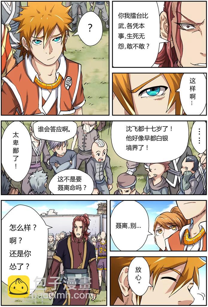 第81话 沈飞的挑战4