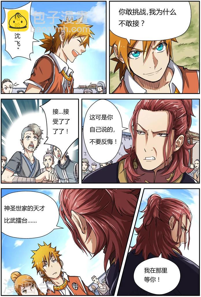 第81话 沈飞的挑战5