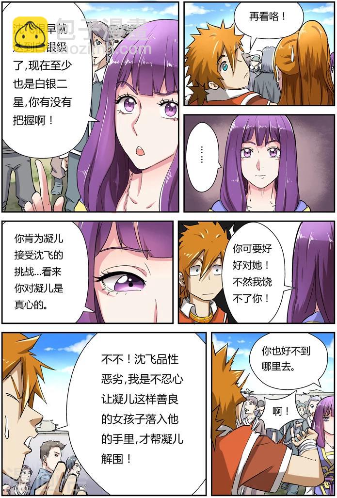 第81话 沈飞的挑战7