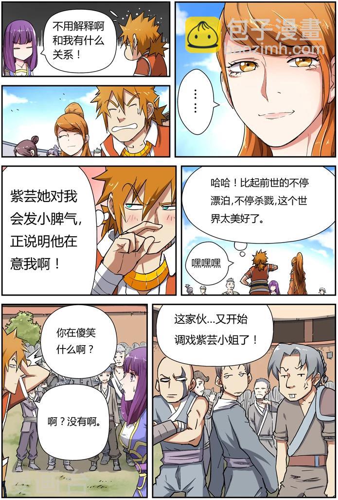 第81话 沈飞的挑战8