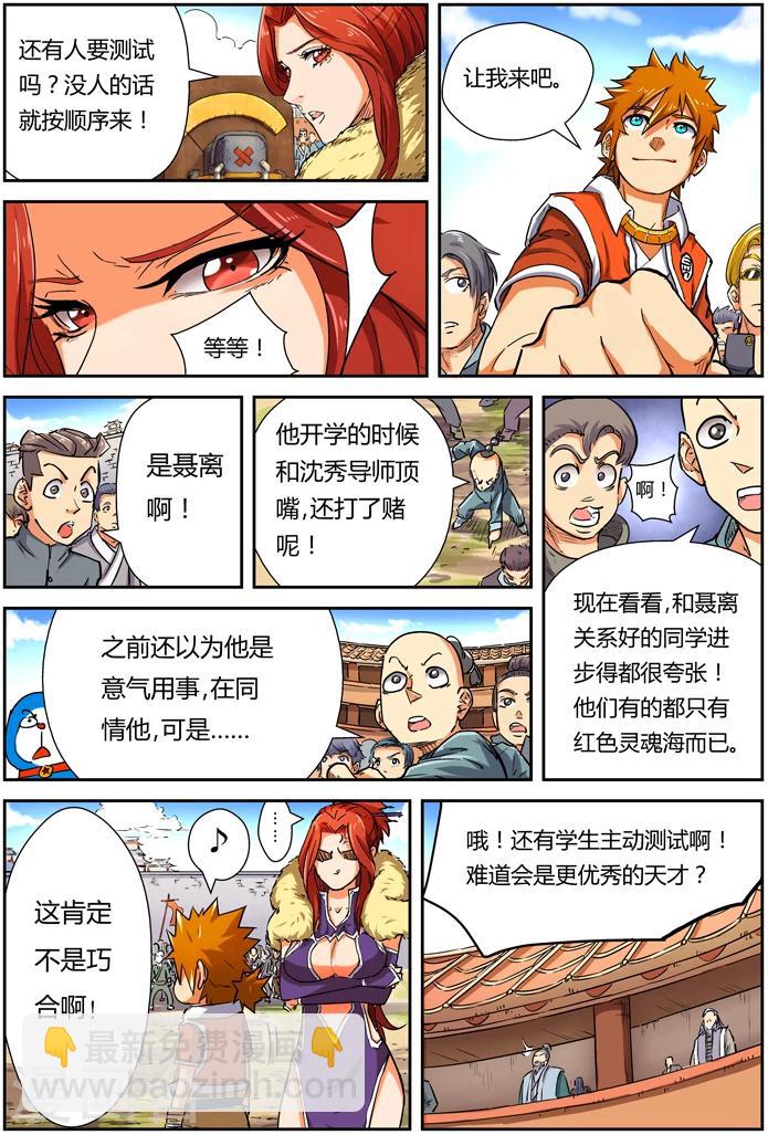 第83话 灵魂水晶爆了14