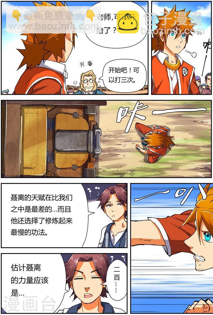 第83话 灵魂水晶爆了16
