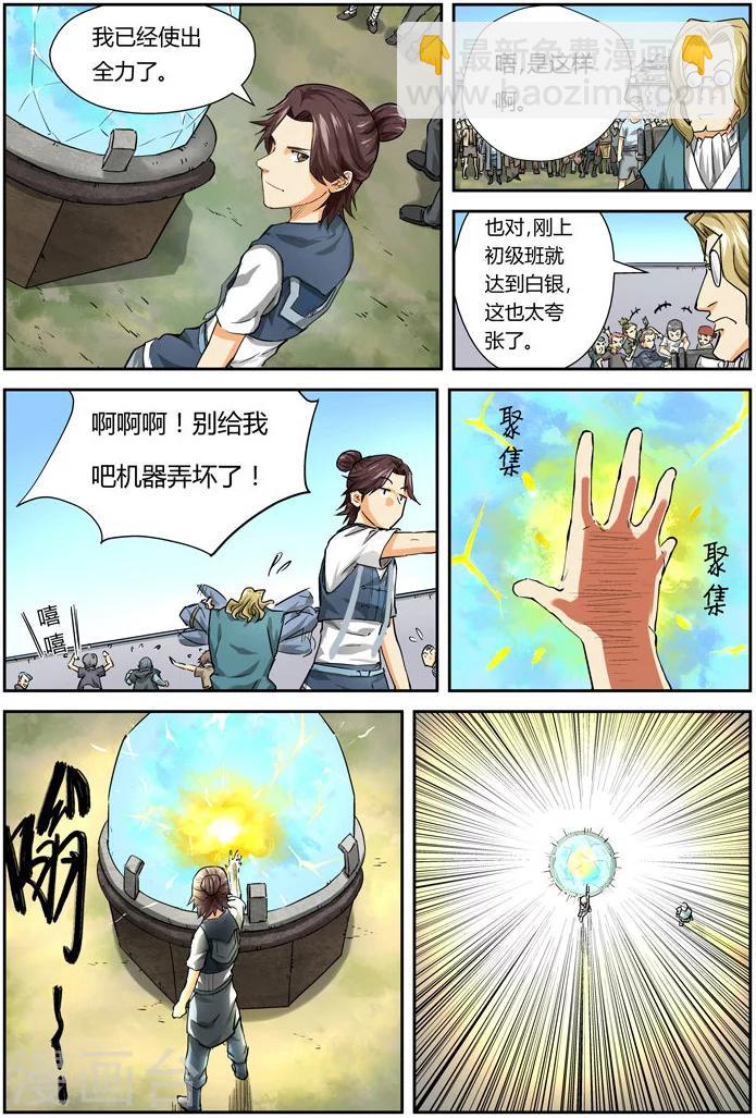 第83话 灵魂水晶爆了3