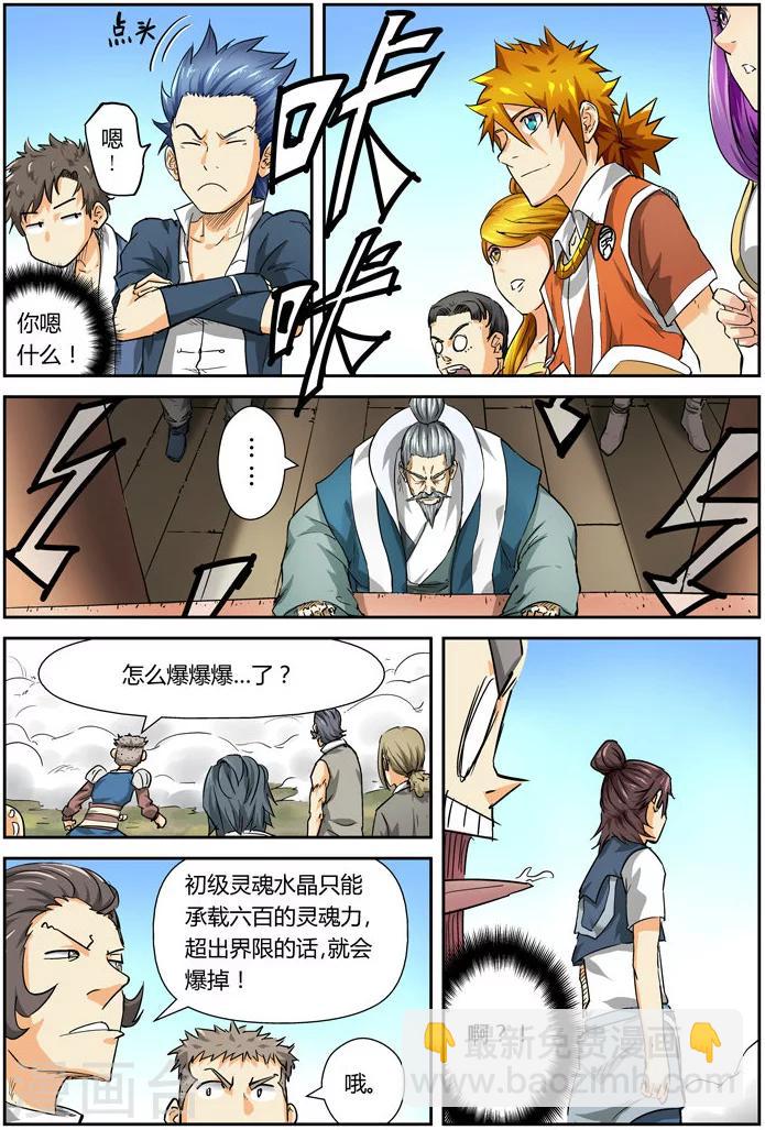 第83话 灵魂水晶爆了5