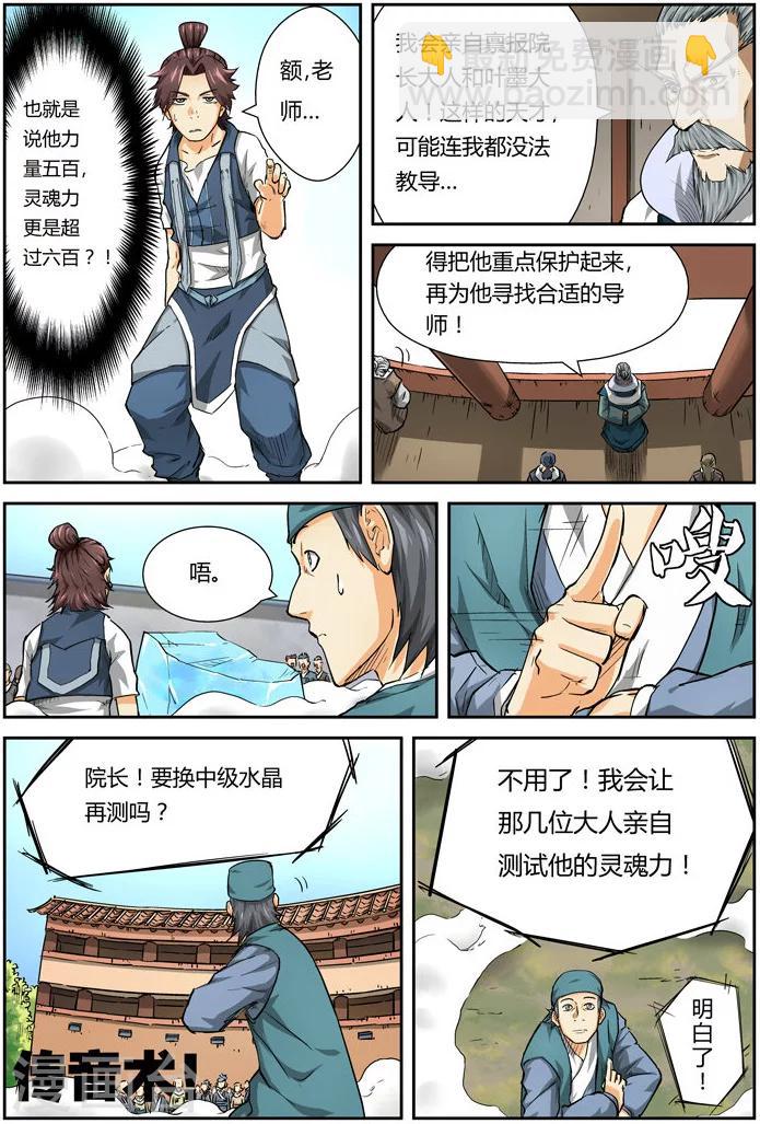 第83话 灵魂水晶爆了6