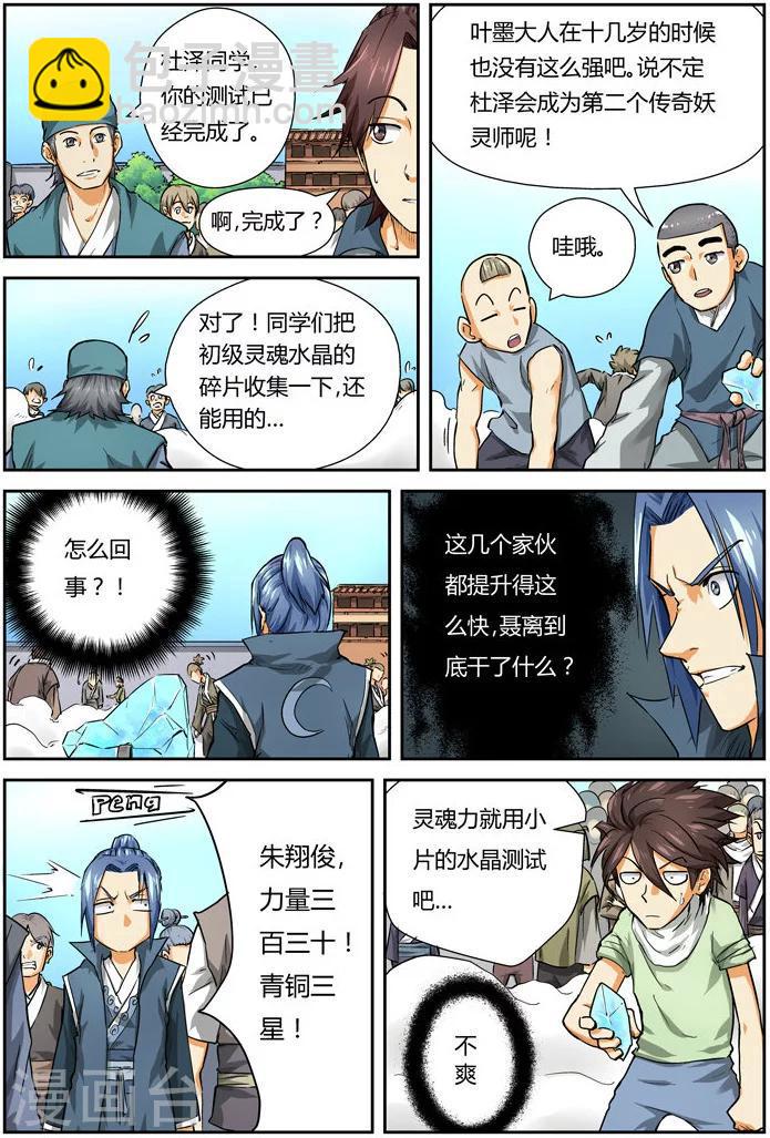 第83话 灵魂水晶爆了7