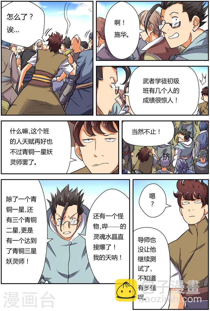 第83话 灵魂水晶爆了9