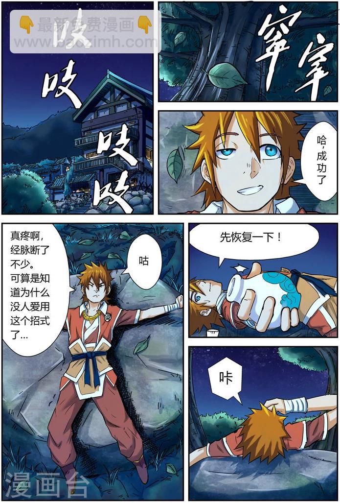 第86话 影妖，融合1