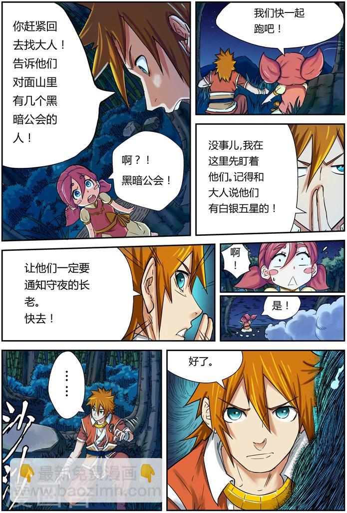 第86话 影妖，融合14