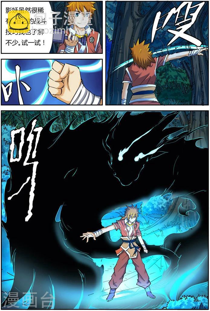 第86话 影妖，融合4
