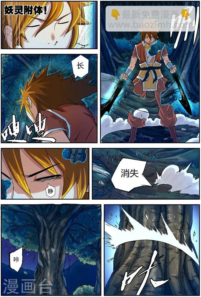 第86话 影妖，融合5