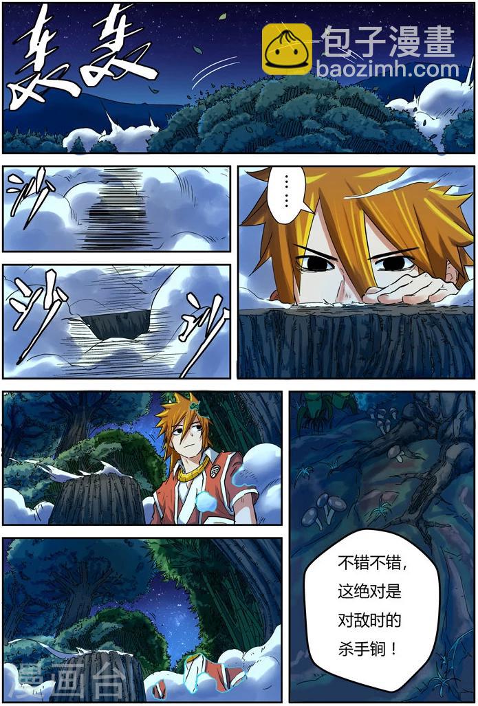 第86话 影妖，融合6