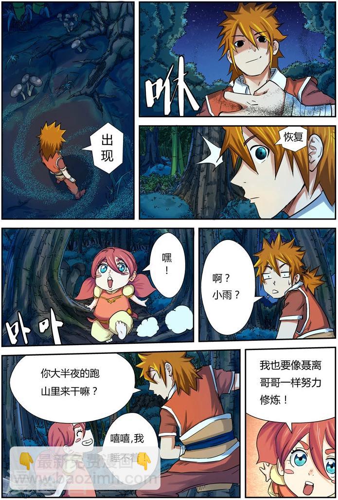 第86话 影妖，融合7