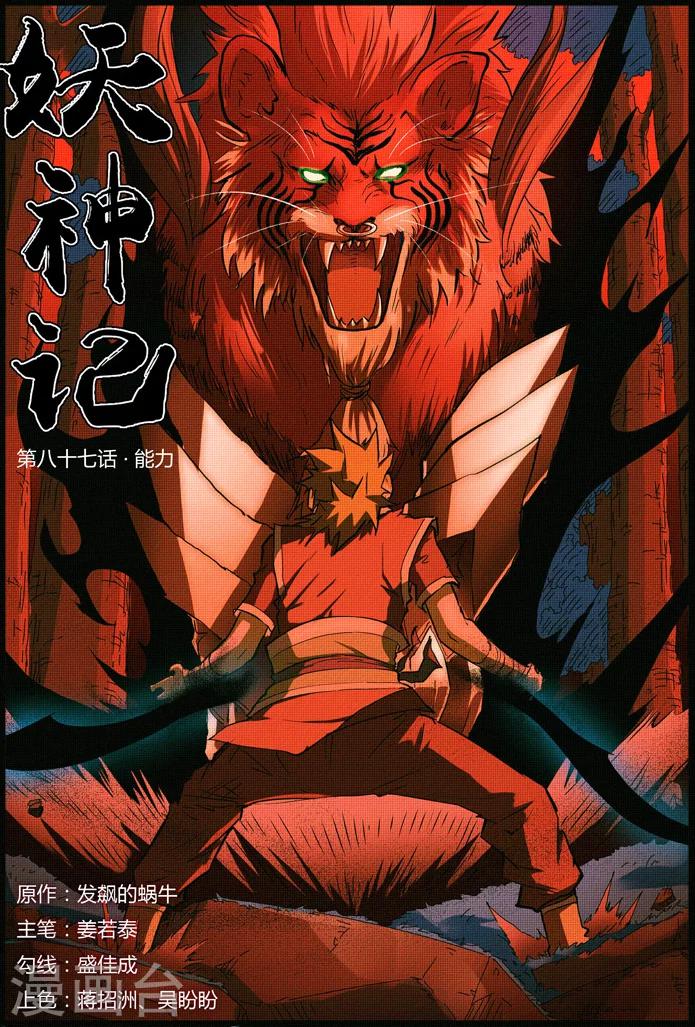 第87话 能力0