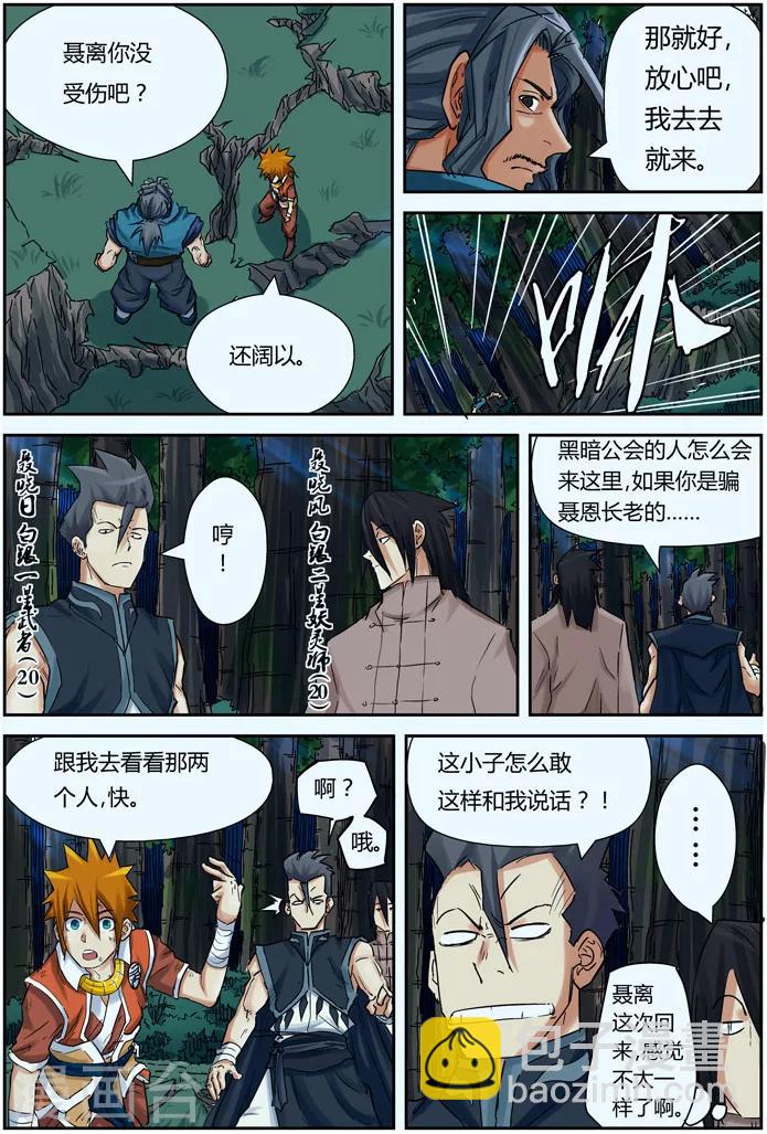 第88话 聂离vs云华执事14