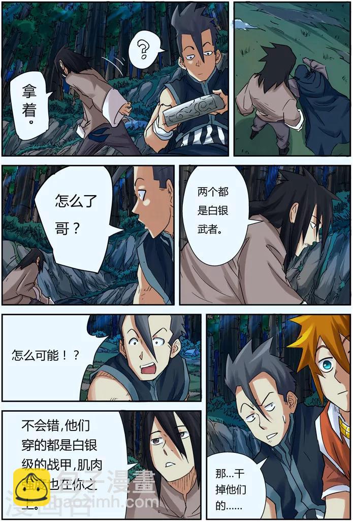 第88话 聂离vs云华执事17