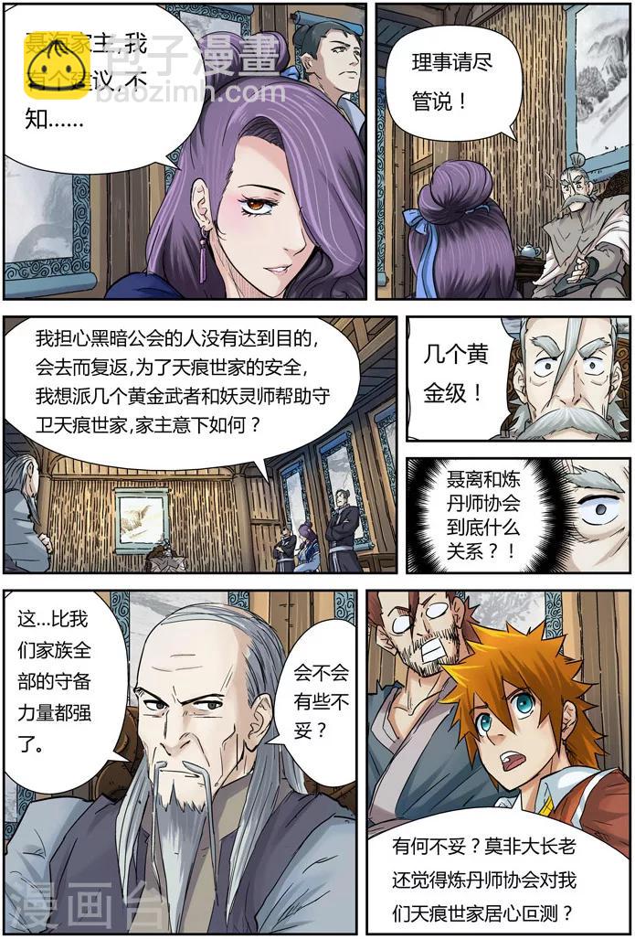 第90话 杨理事到访10