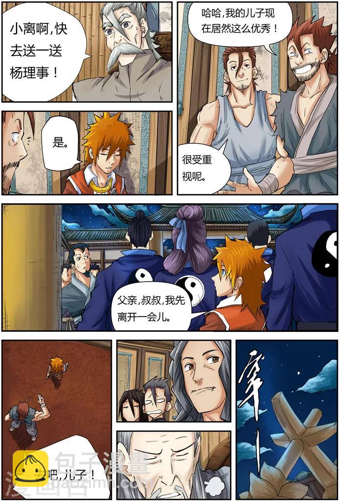 第90话 杨理事到访17