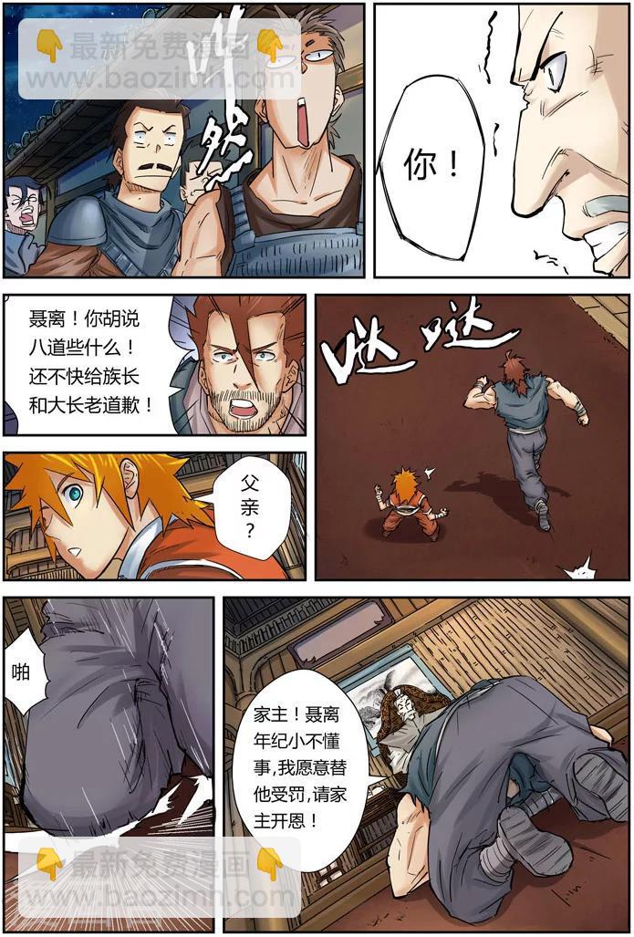 第90话 杨理事到访2