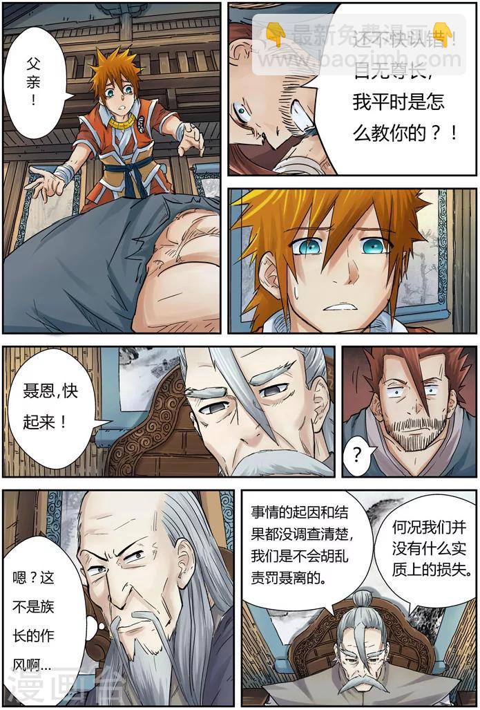 第90话 杨理事到访3