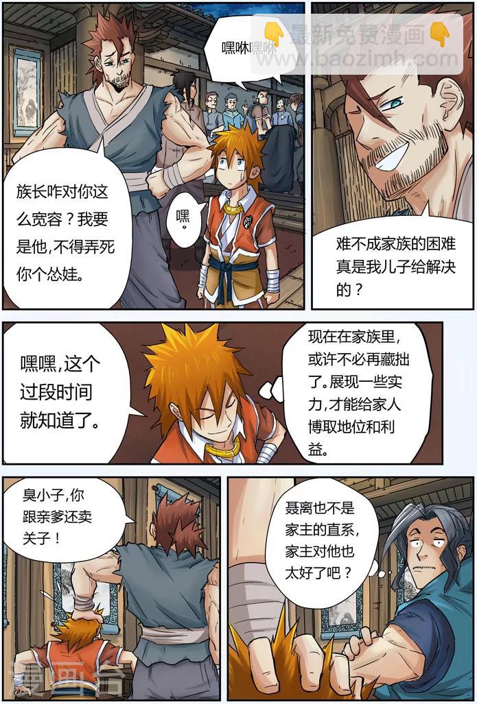 第90话 杨理事到访5