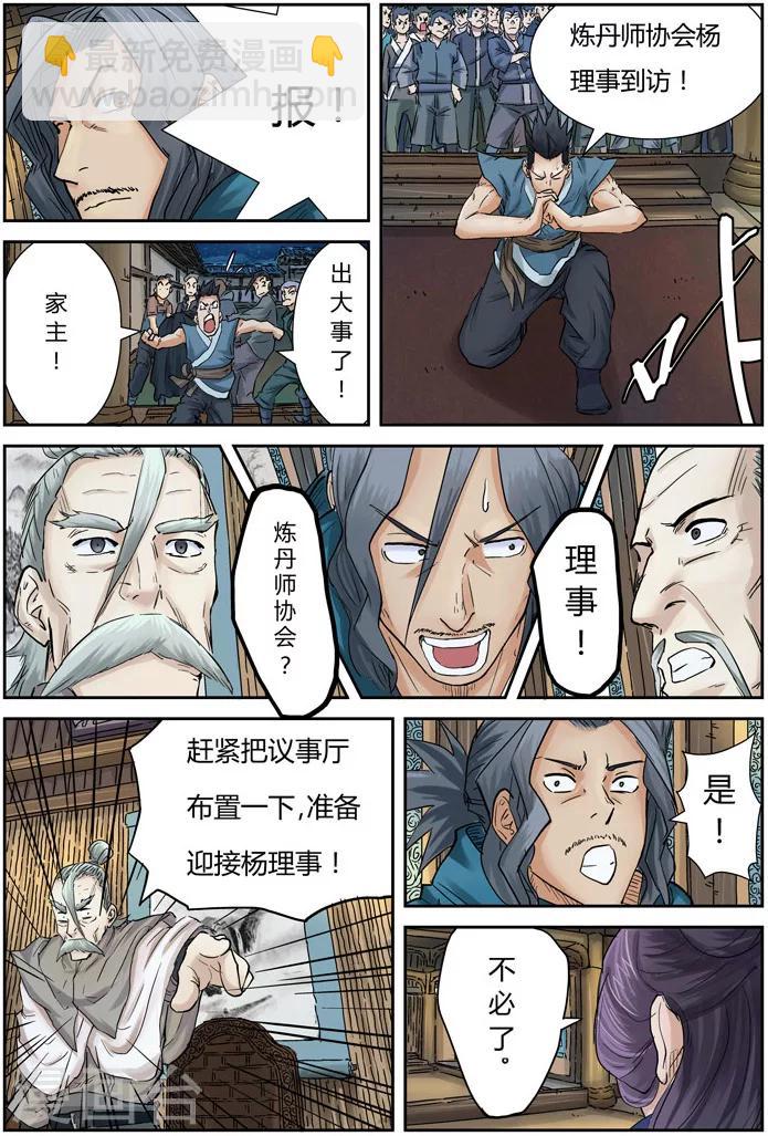 第90话 杨理事到访6