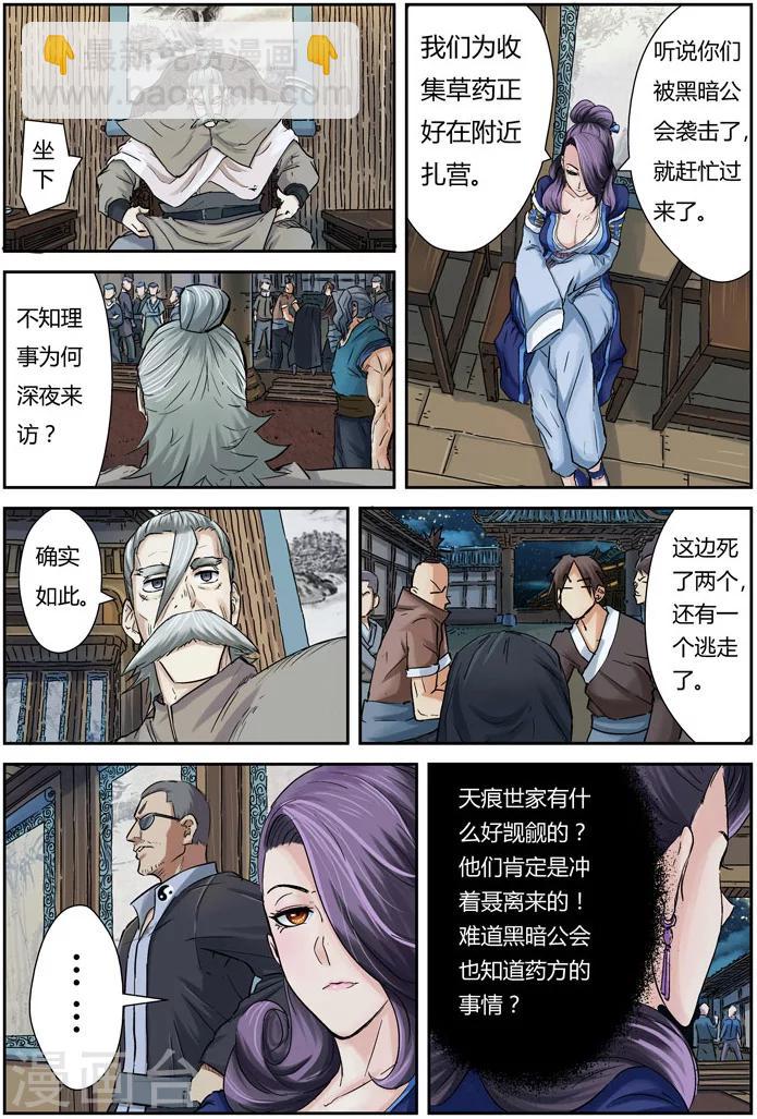 第90话 杨理事到访9