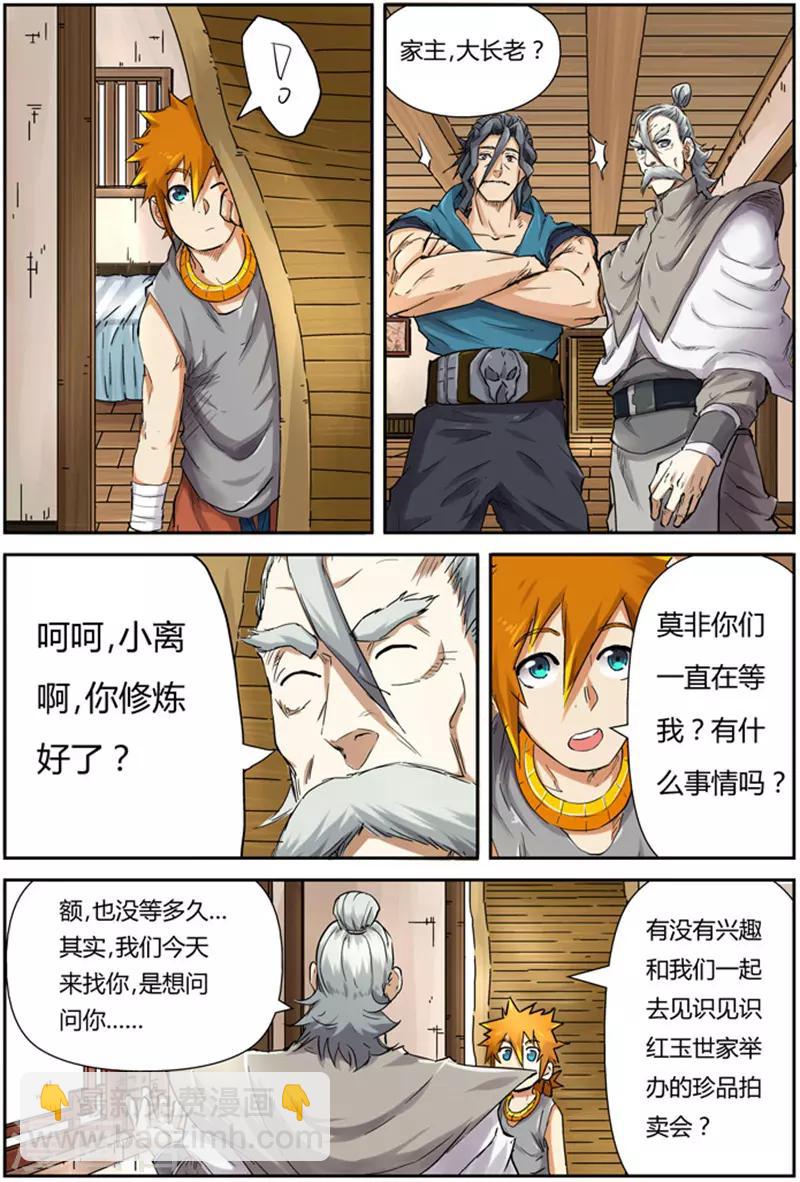 第91话 前往红玉世家13