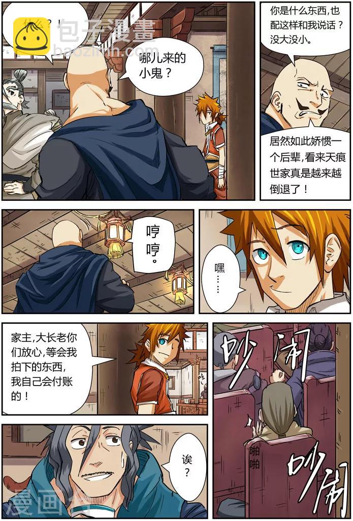 第92话 一个人的拍卖会10