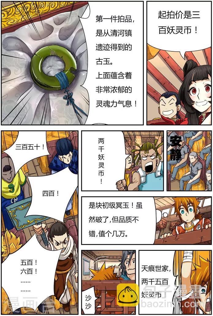 第92话 一个人的拍卖会11