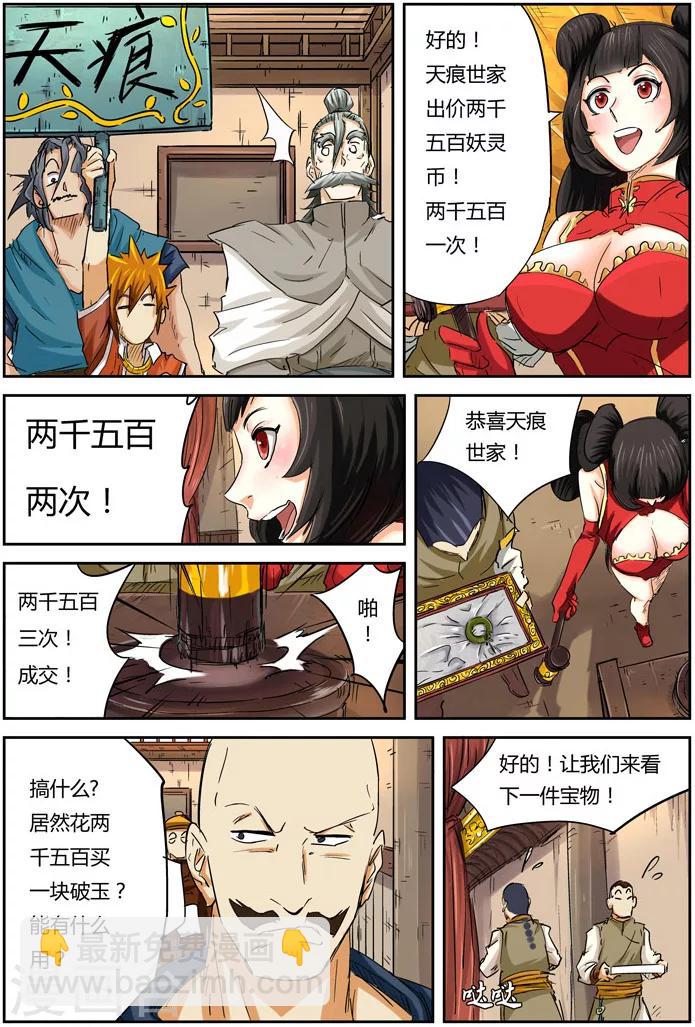 第92话 一个人的拍卖会12