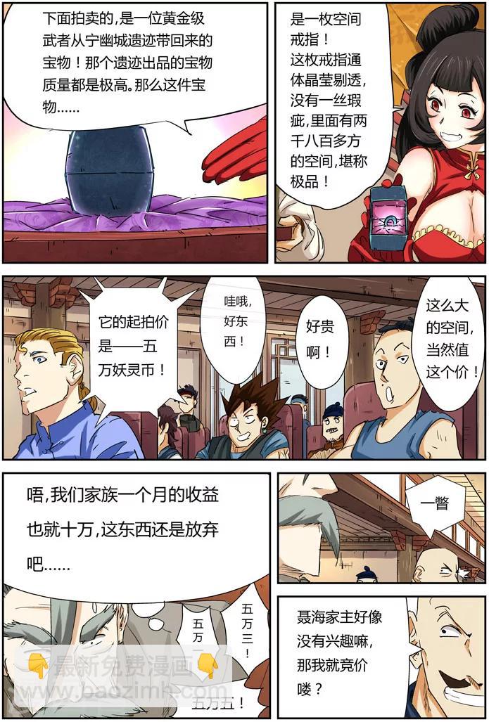 第92话 一个人的拍卖会13