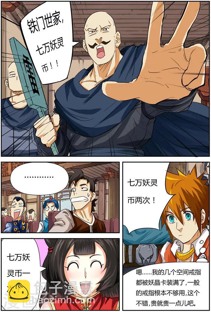第92话 一个人的拍卖会14