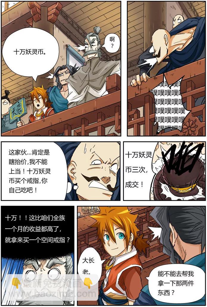 第92话 一个人的拍卖会15