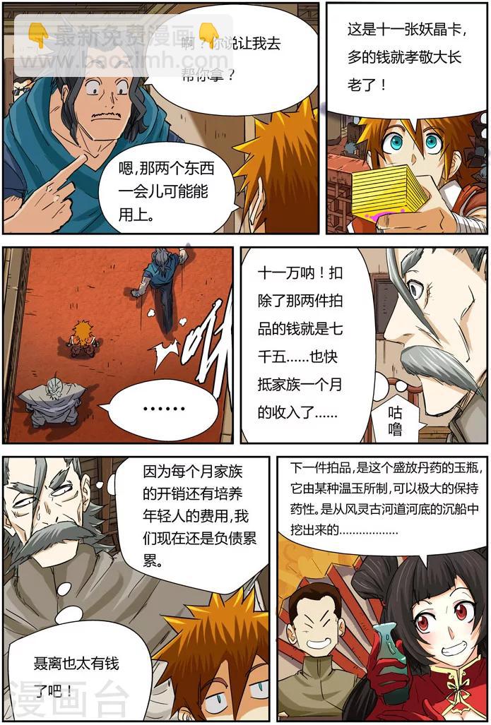 第92话 一个人的拍卖会16