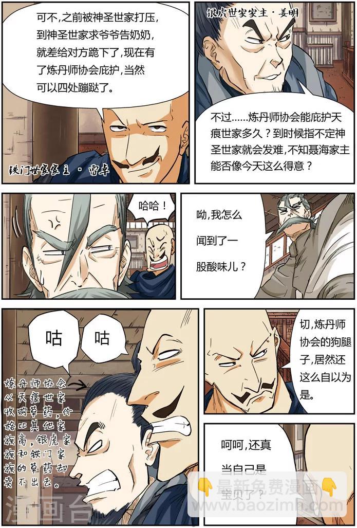 第92话 一个人的拍卖会5