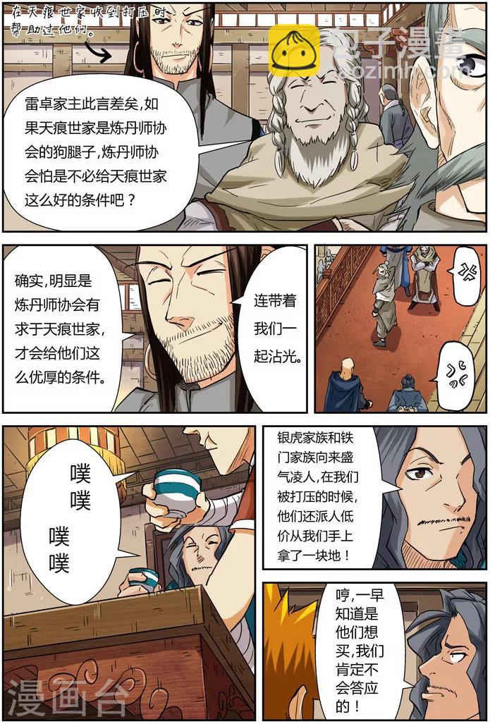 第92话 一个人的拍卖会6